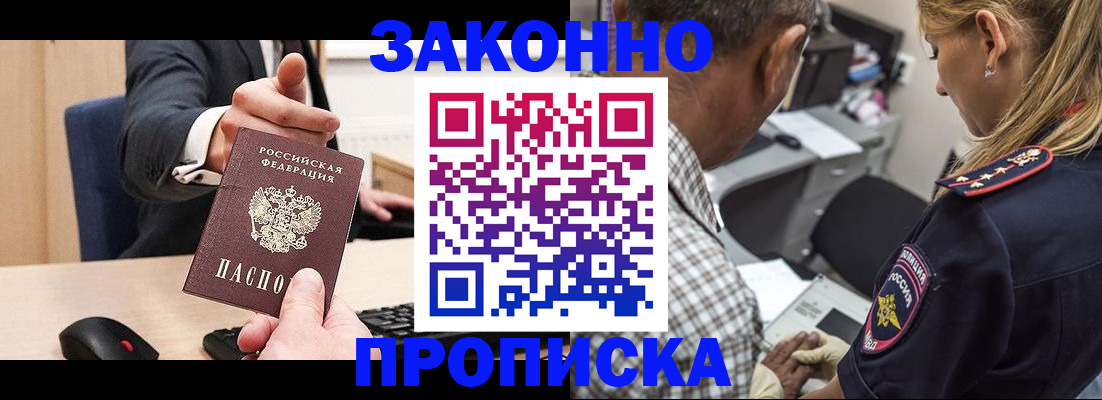 прописка законно в Апрелевке